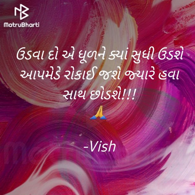 Gujarati Good Morning by Vish : 111838883