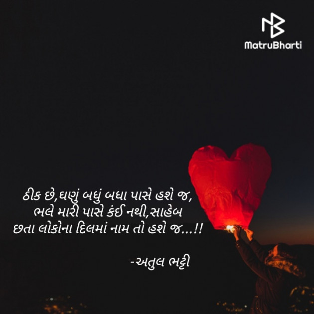 Gujarati Shayri by Atul Bhatti : 111838895