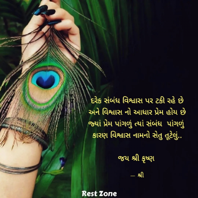 Gujarati Whatsapp-Status by Gor Dimpal Manish : 111838973