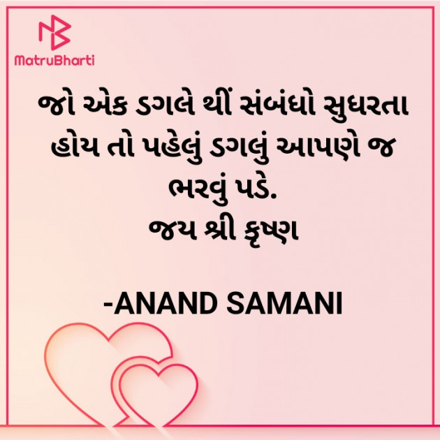 Gujarati Good Morning by ANAND SAMANI : 111839026