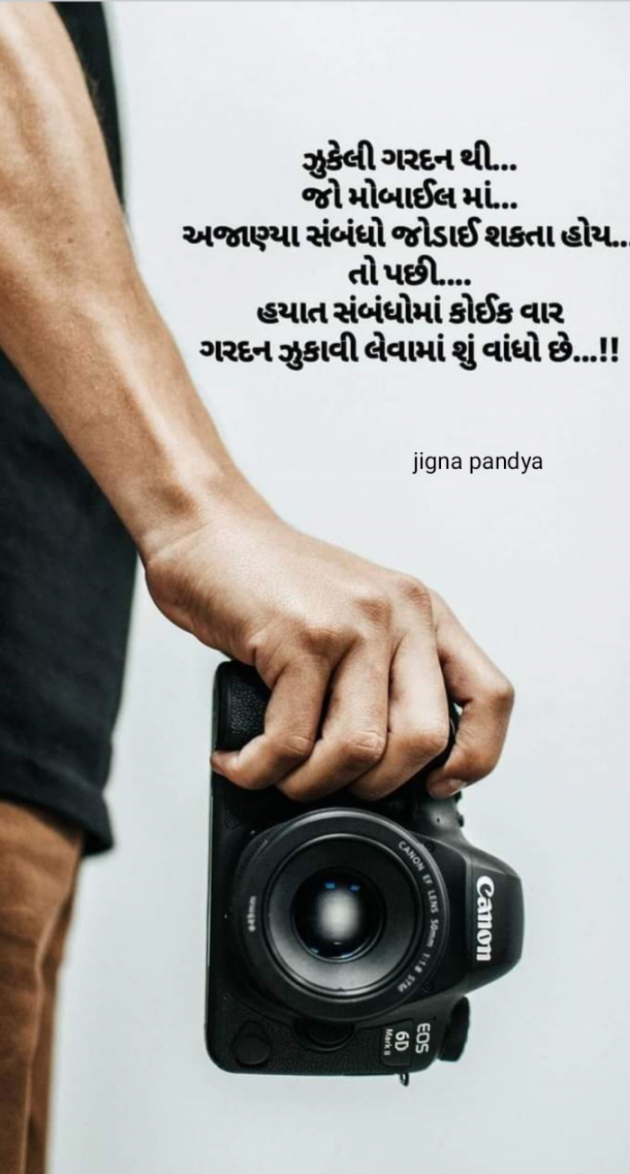 Gujarati Whatsapp-Status by Jigna Pandya : 111839030