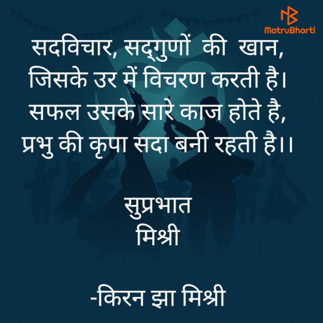 Hindi Quotes by किरन झा मिश्री : 111839039