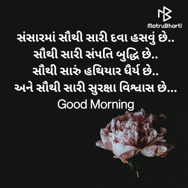 Gujarati Good Morning by Nirav Devani : 111839045