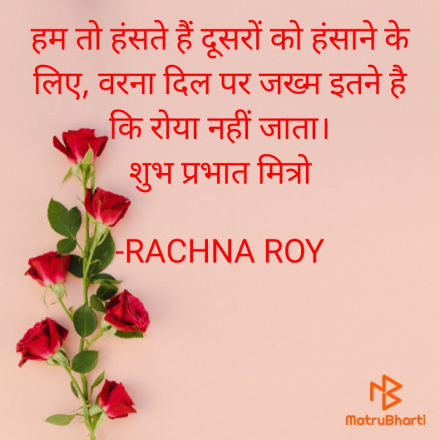 Hindi Quotes by RACHNA ROY : 111839047