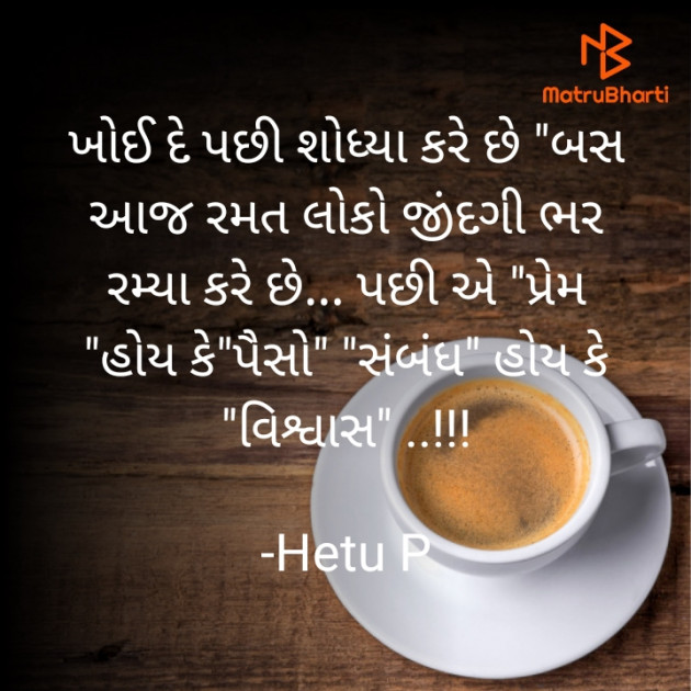 Gujarati Thought by Hetu P : 111839049