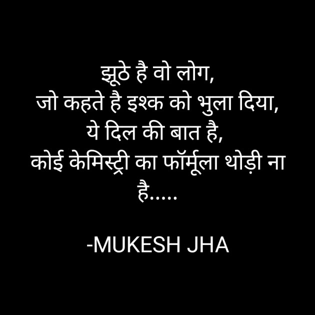 Hindi Shayri by MUKESH JHA : 111839070