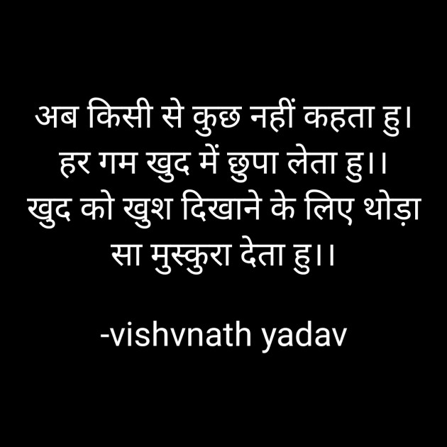 Hindi Quotes by vishvnath yadav : 111839095