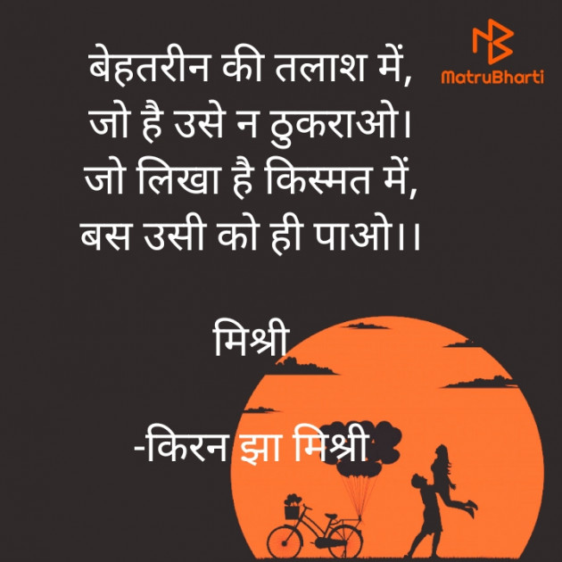 Hindi Shayri by किरन झा मिश्री : 111839096