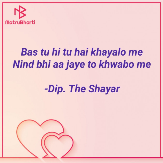 Gujarati Shayri by Dip. The Shayar : 111839098