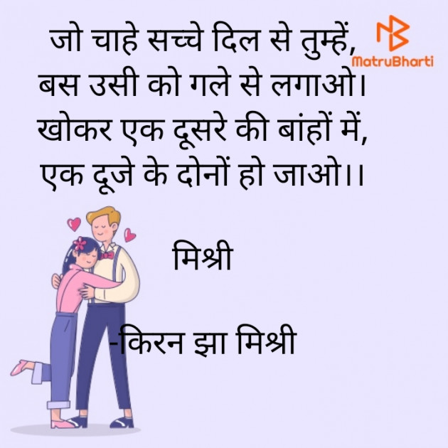 Hindi Shayri by किरन झा मिश्री : 111839102