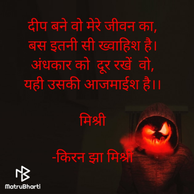 Hindi Shayri by किरन झा मिश्री : 111839108