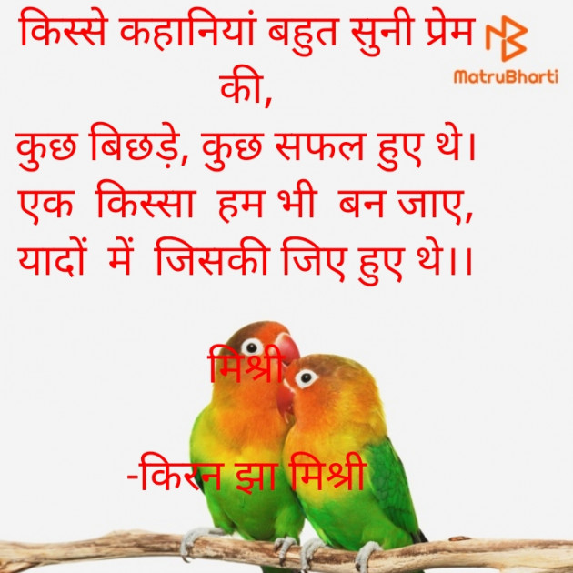 Hindi Shayri by किरन झा मिश्री : 111839112