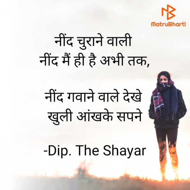 Gujarati Shayri by Dip. The Shayar : 111838892