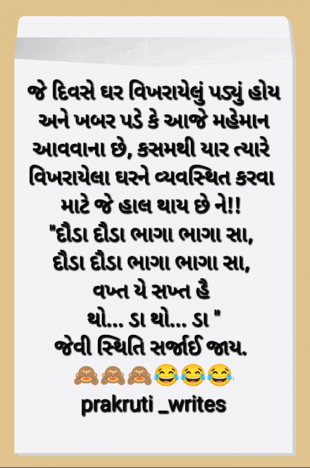 Gujarati Funny by પ્રકૃતિ : 111839116