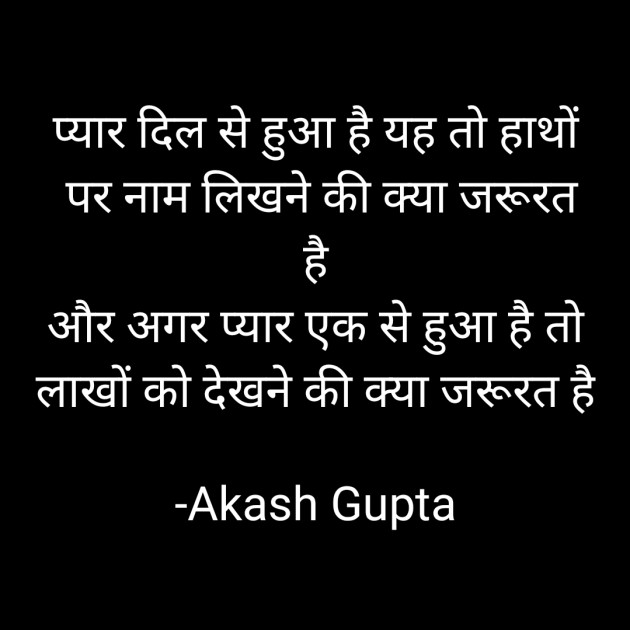 Hindi Shayri by Akash Gupta : 111839124