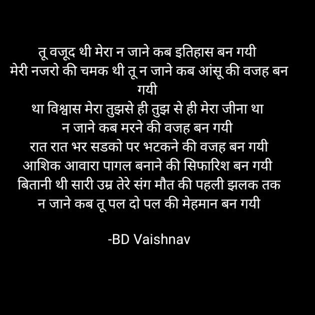 Hindi Shayri by BD Vaishnav : 111839131