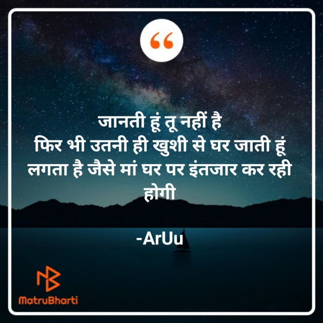 Hindi Quotes by ArUu : 111839136