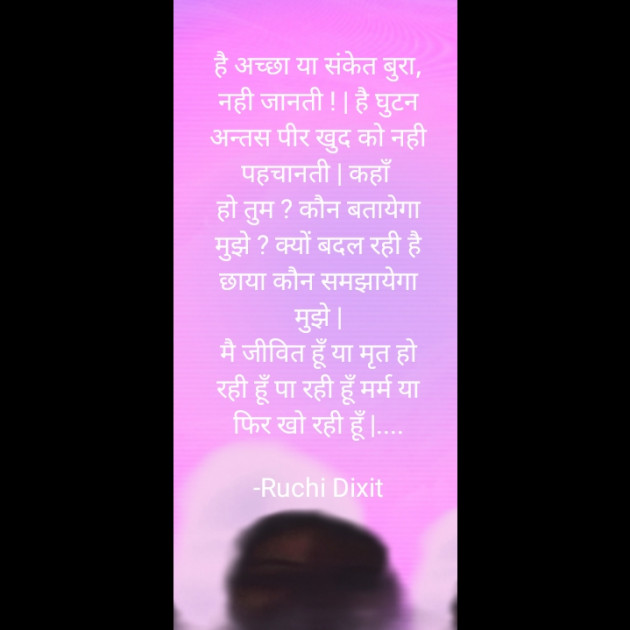 Hindi Poem by Ruchi Dixit : 111839141