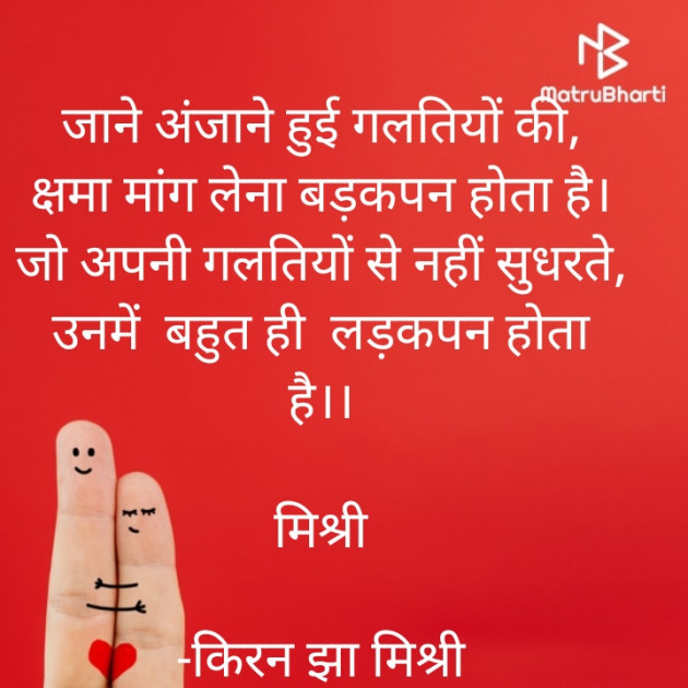 Hindi Shayri by किरन झा मिश्री : 111839146