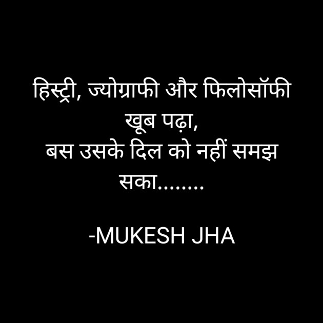 Hindi Shayri by MUKESH JHA : 111839156