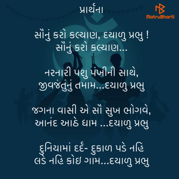 Gujarati Religious by Umakant : 111839173