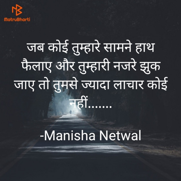 Hindi Thought by Manisha Netwal : 111839174