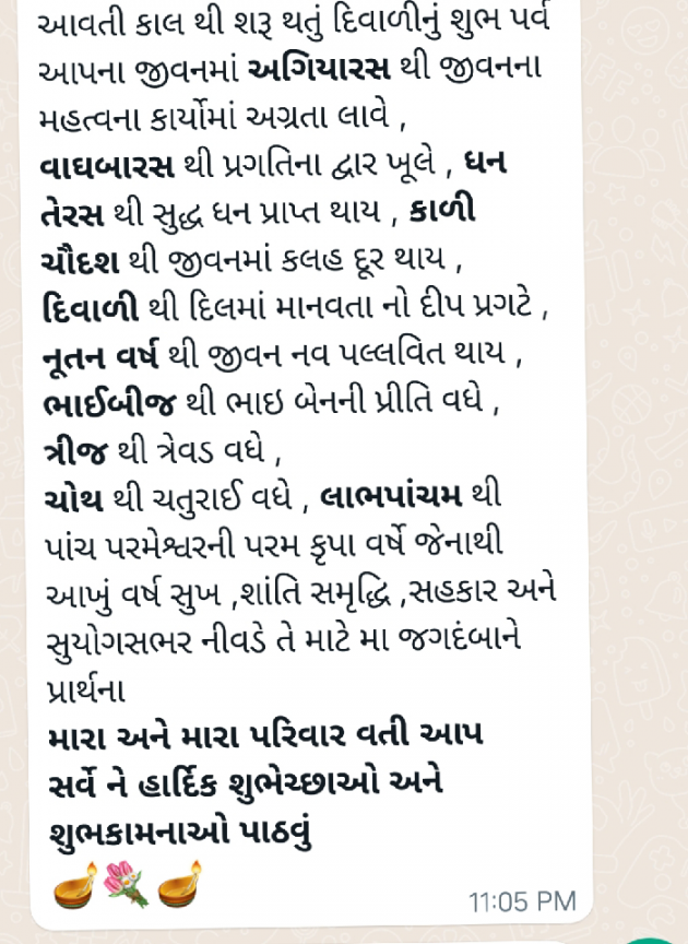 Gujarati Religious by Falguni Dost : 111839183