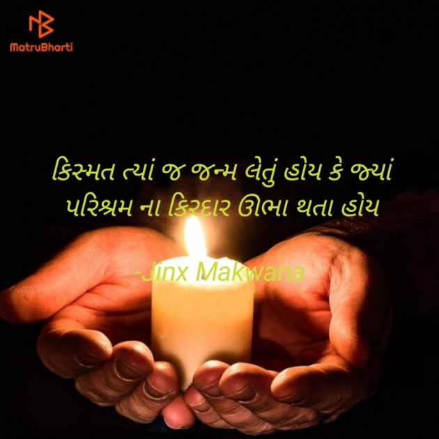 Gujarati Motivational by Jinx Makwana : 111839187