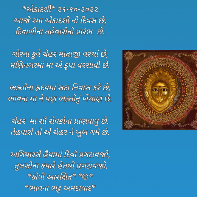 Gujarati Religious by Bhavna Bhatt : 111839202