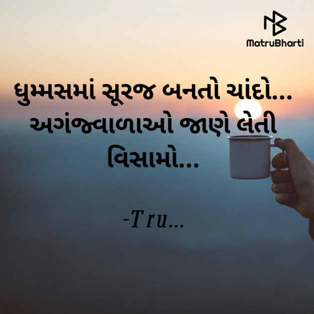 Gujarati Whatsapp-Status by Tru... : 111839207