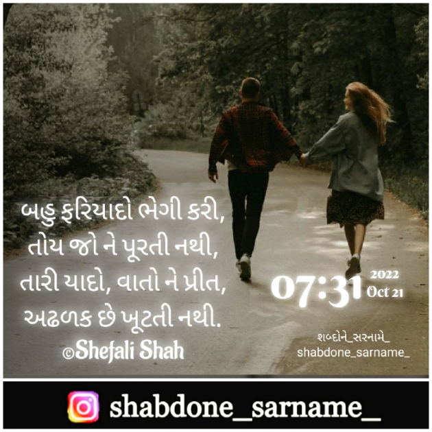 Gujarati Whatsapp-Status by Shefali : 111839211
