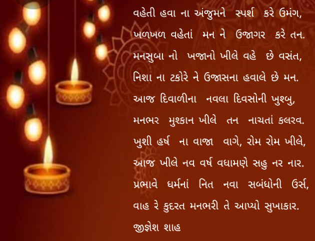 Gujarati Poem by Jignesh Shah : 111839230