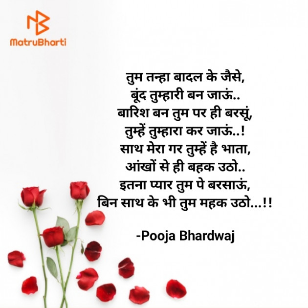 Hindi Poem by Pooja Bhardwaj : 111568426