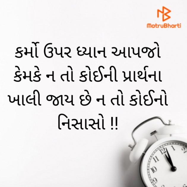 Gujarati Thought by PANKAJ BHATT : 111839254