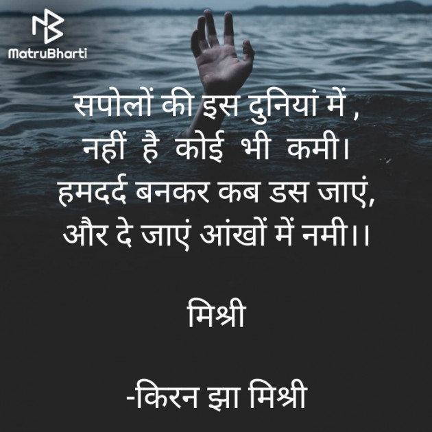 Hindi Shayri by किरन झा मिश्री : 111839261