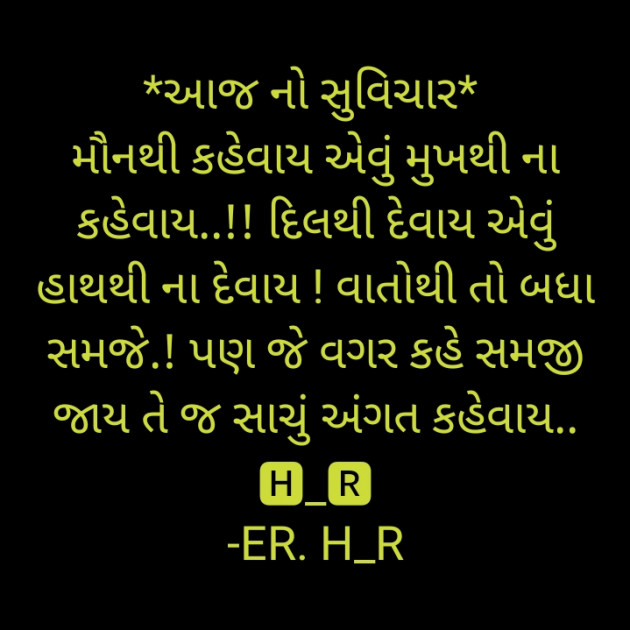 Gujarati Good Morning by E₹.H_₹ : 111839292