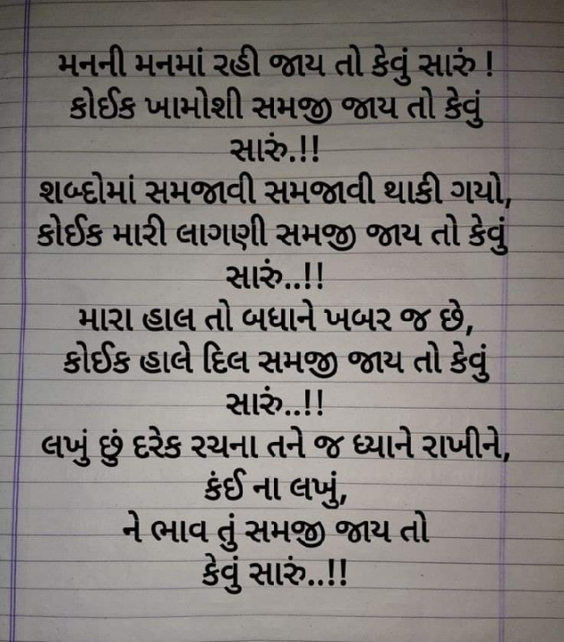 Gujarati Thought by Asmita purohit : 111839300