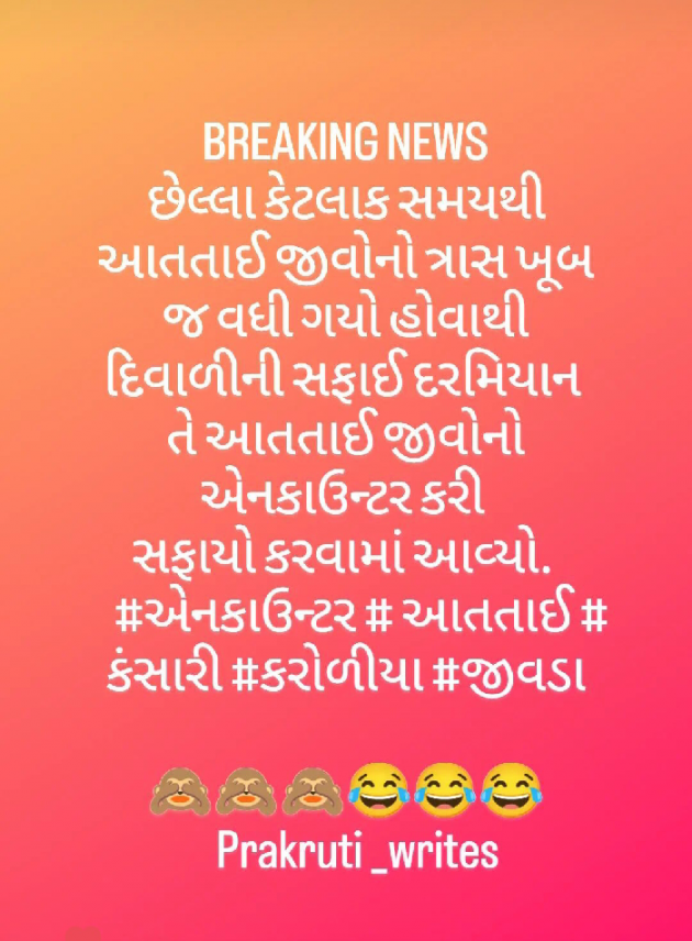 Gujarati Funny by પ્રકૃતિ : 111839313