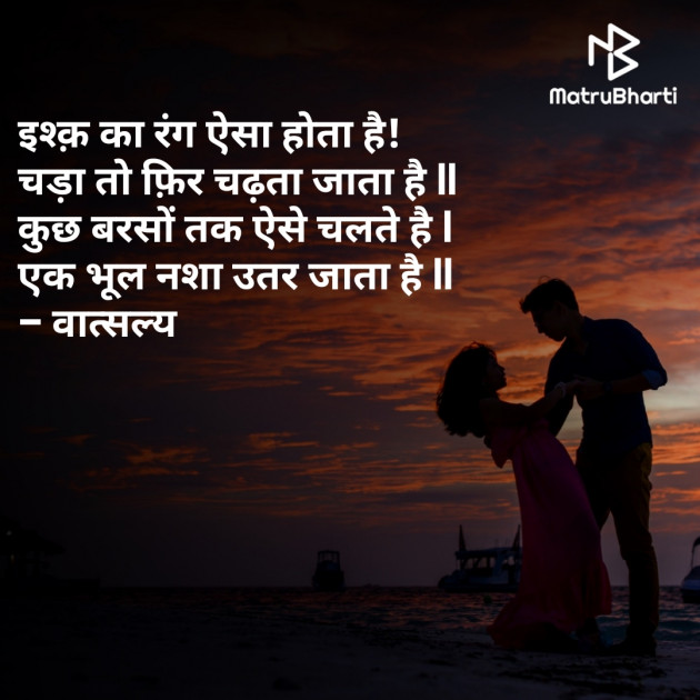 Hindi Shayri by वात्सल्य : 111839315