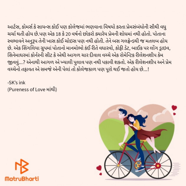 Gujarati Romance by Sachin Patel : 111839318