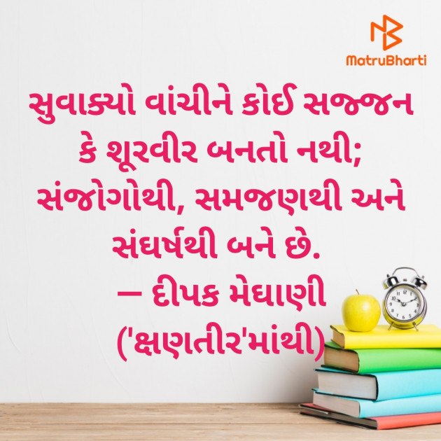 Gujarati Quotes by Rakesh Thakkar : 111839320