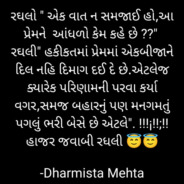 Gujarati Thought by Dharmista Mehta : 111839359