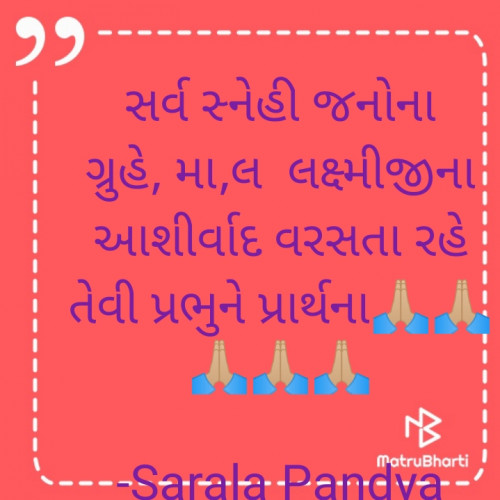 Post by Sarala Pandya on 22-Oct-2022 05:09am