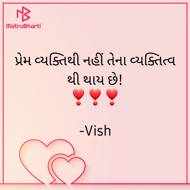 Gujarati Romance by Vish : 111839363