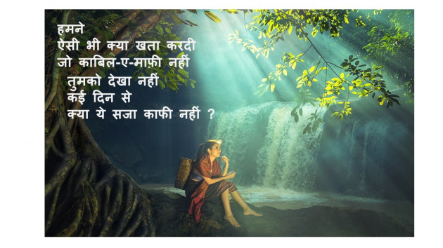 Hindi Shayri by ADRIL : 111839364