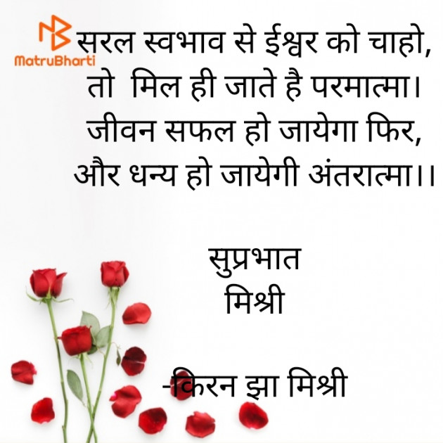 Hindi Quotes by किरन झा मिश्री : 111839372