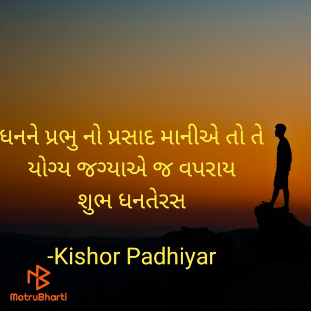 Gujarati Good Morning by Kishor Padhiyar : 111839377