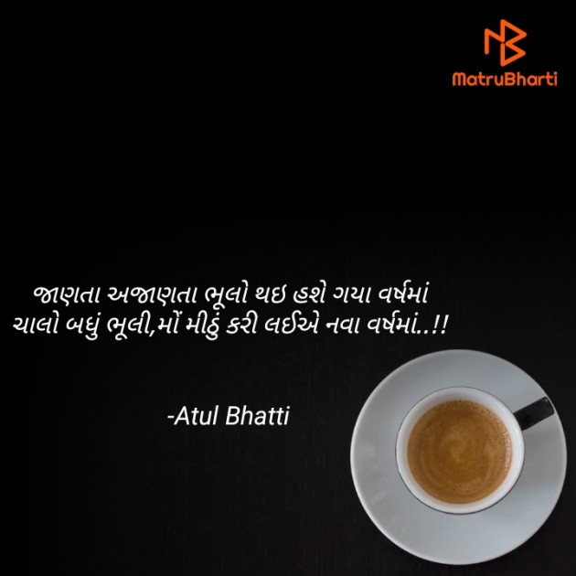 Gujarati Shayri by Atul Bhatti : 111839382