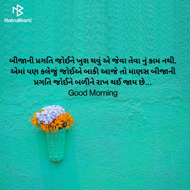 Gujarati Good Morning by Nirav Devani : 111839384