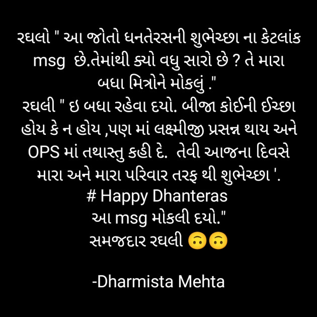 Gujarati Microfiction by Dharmista Mehta : 111839389